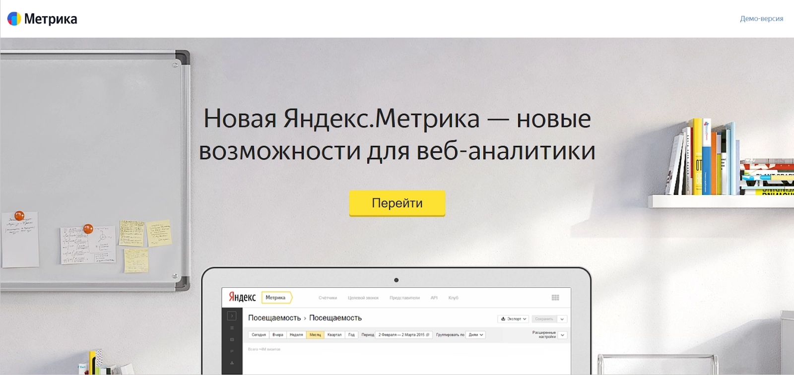Яндекс Метрика веб-аналитика для сайтов