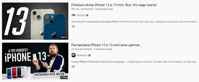 обзор и распаковка iphone 13 на youtube - пример нативной видеорекламы