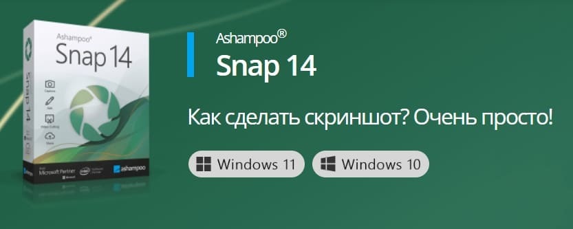 Ashampoo сервис создания скриншотов экрана