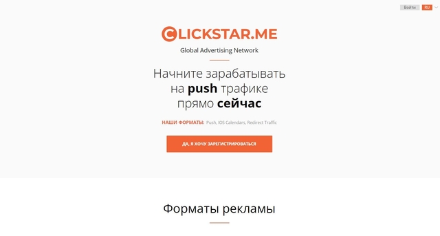 push-сеть clickstar - это по-прежнему отличный способ заработка в интернете