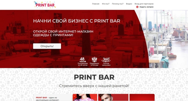 главная страница сайта партнерки printbar выглядит таким образом