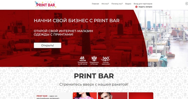 printbar.ru - партнерская программа одноименного интернет-магазина одежды с уникальными принтами