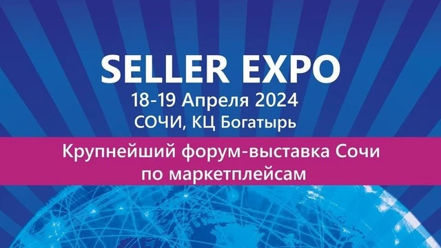 SELLER EXPO 2024