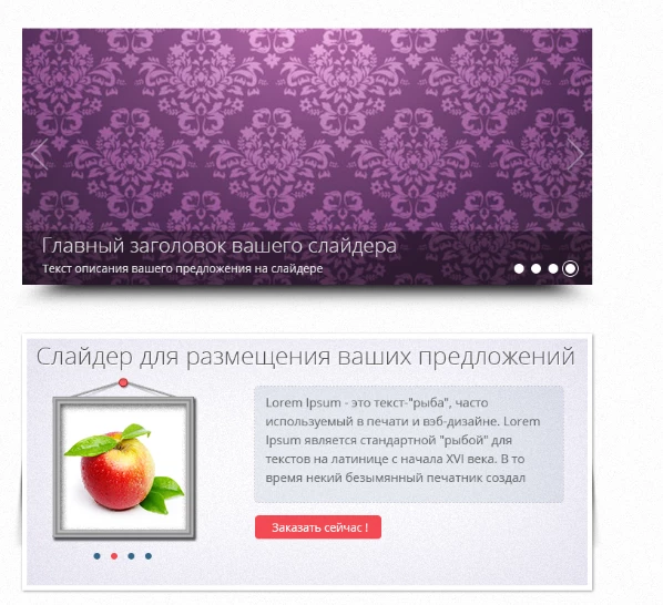 шаблон слайдера