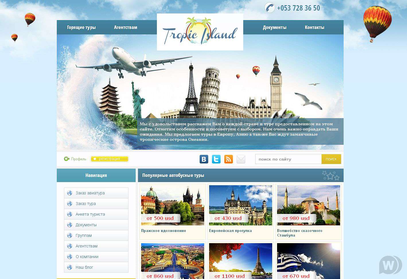 Создание сайта туристической компании
