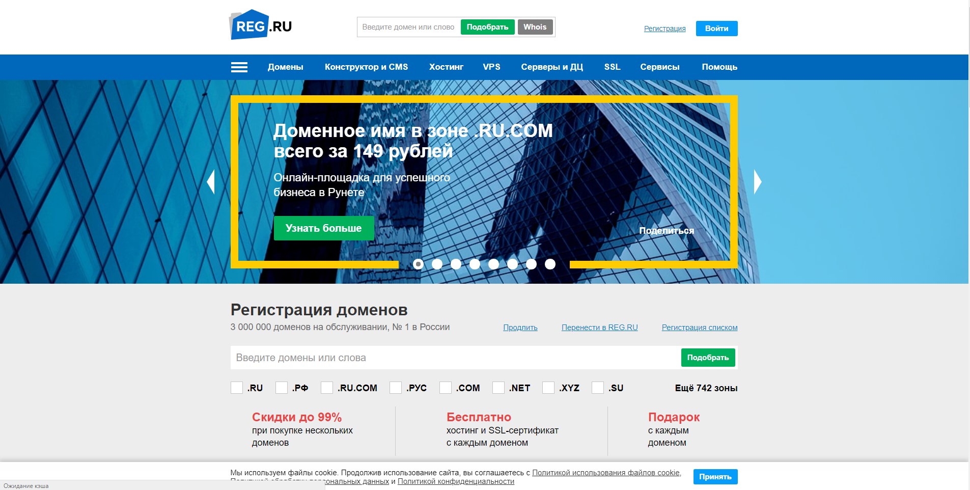 Регистрация домена и хостинг сайта. Домен хостинг и SSL. Бесплатный домен. Reg ru whois