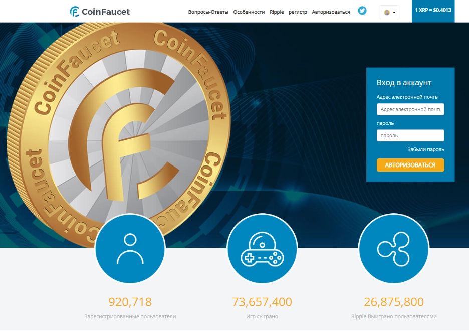 Главная страница биткоин крана Coinfaucet.io