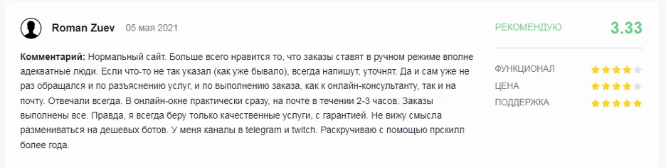 Положтельный отзыв о сервисе Prskill