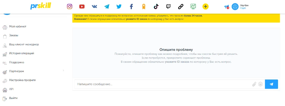 Поддержка от сервиса