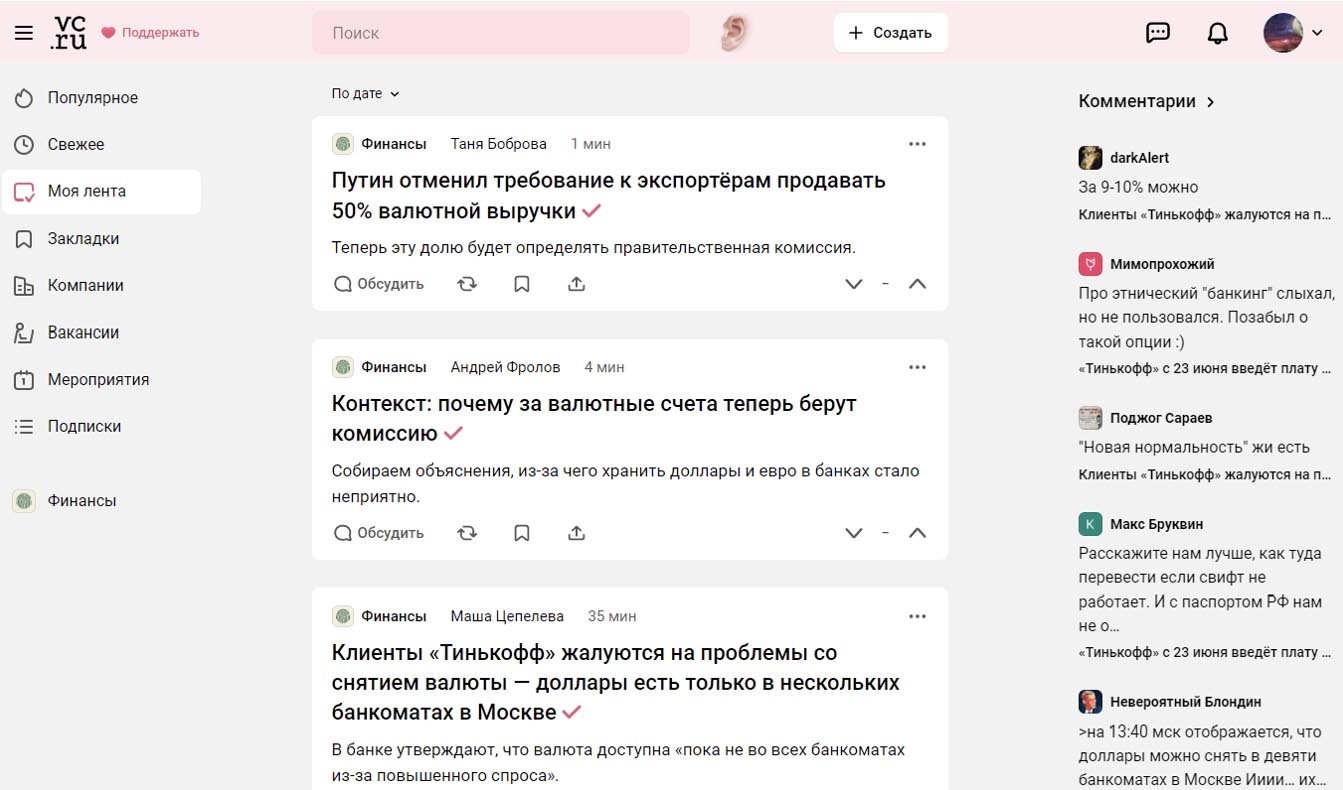 Пример вовлеченности аудитории, когда комментарии обновляются автоматически на vc.ru