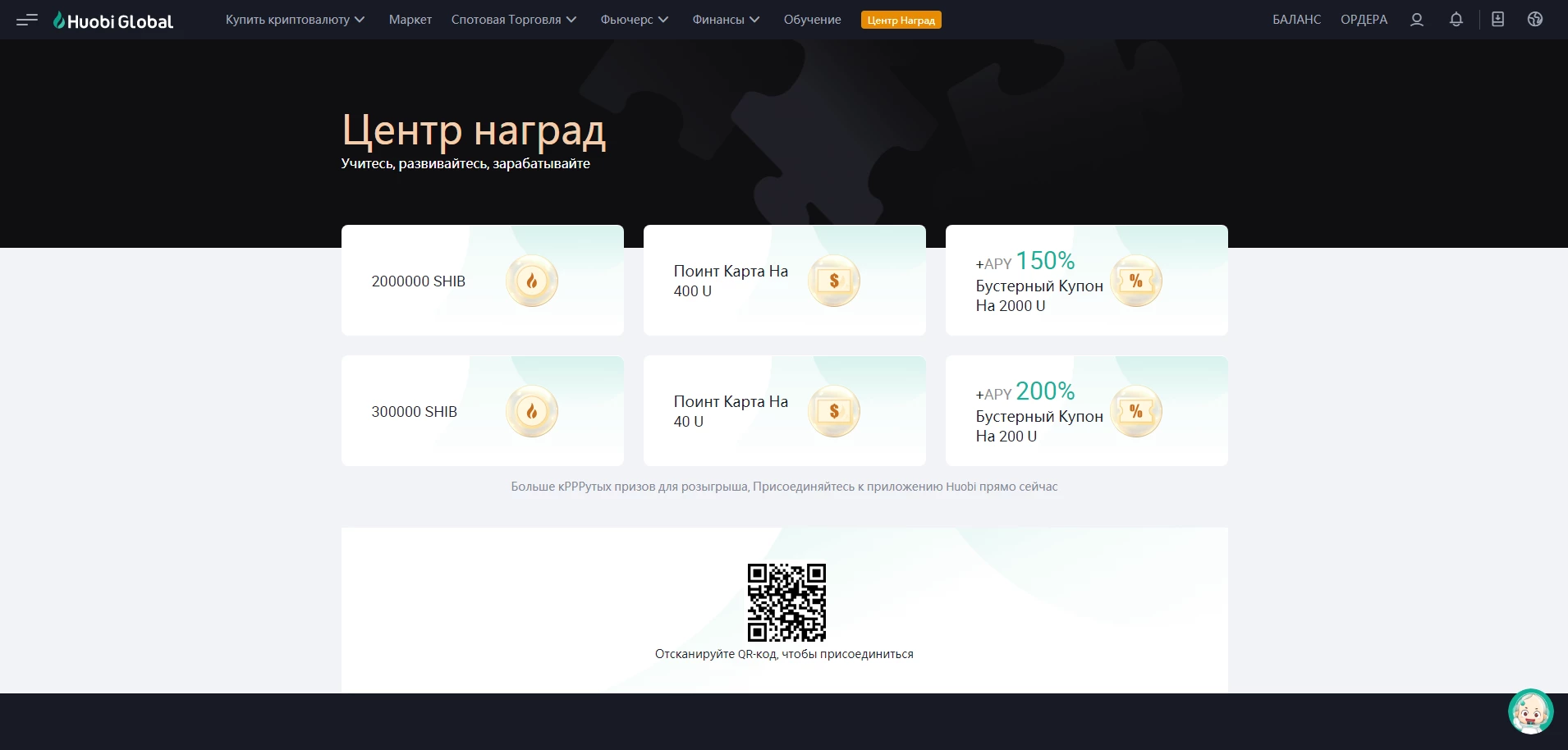 Пример наград от Хуоби