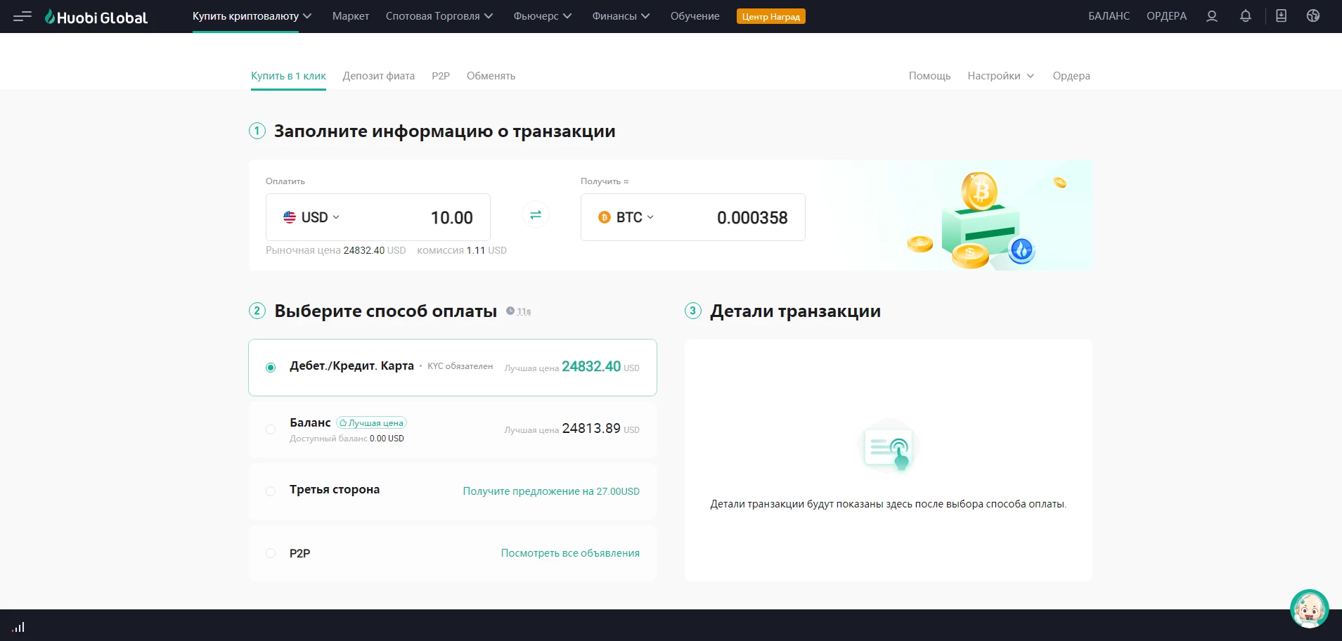 Заполнение информации о транзакции