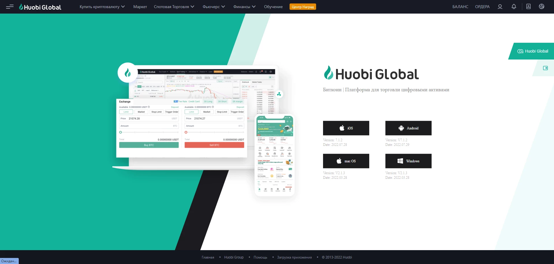 Платформы биржи для различных устройств