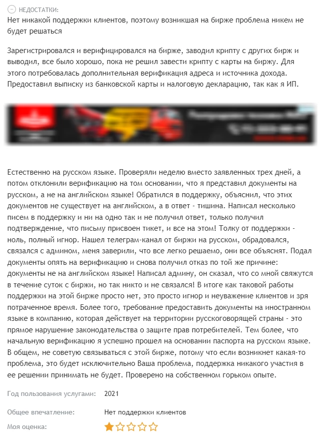 Отрицательные отзывы о бирже