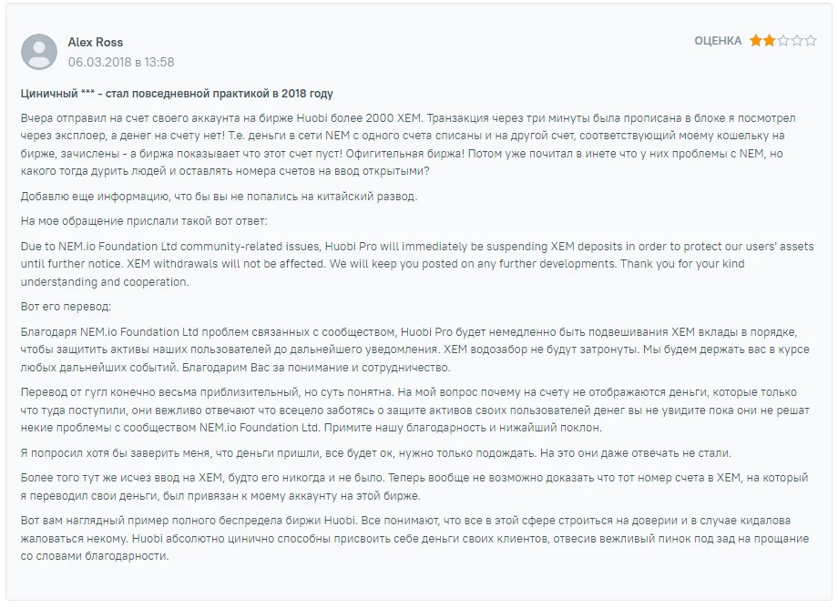 Недостатки о которых пишут пользователи HUOBI
