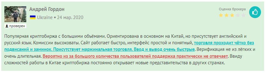 Фидбек на биржу ХУОБИ