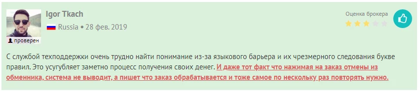Отношение службы поддержки к клиентам
