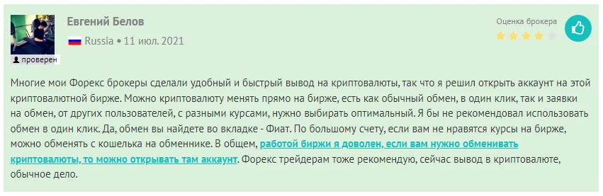 Положительный отзыв на биржу Хуоби