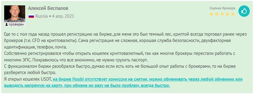 Фидбек от пользователя, которому нравится работа платформы