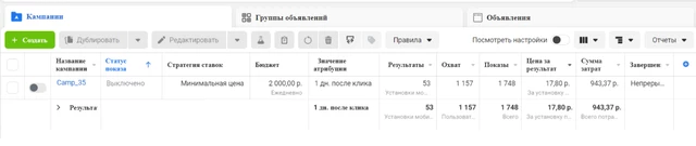 Рекламная кампания