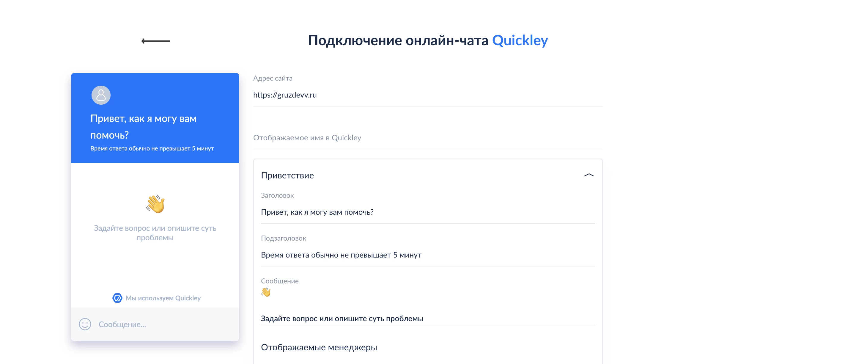quickley онлайн-чат