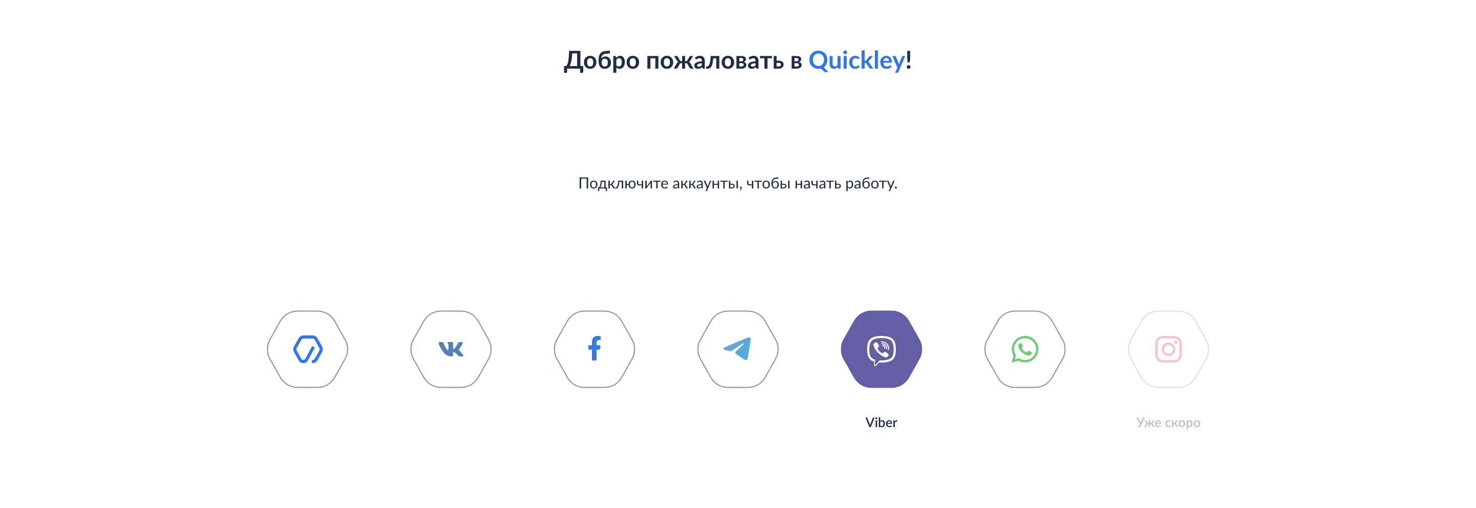 quickley мессенджер