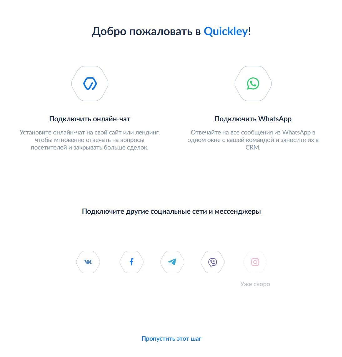 Обзор онлайн чата QUICKLEY - диалоги из всех соцсетей в одном месте