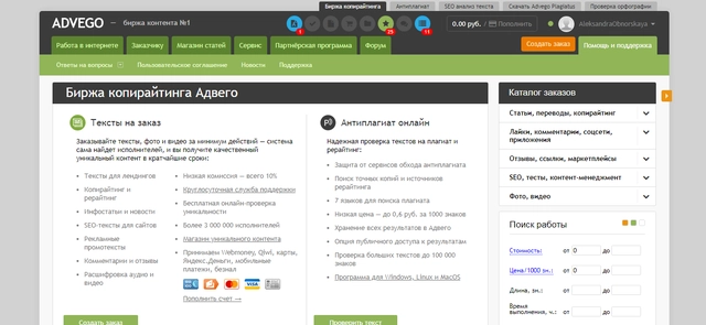 advego - одна из самых узнаваемых бирж контента в рунете