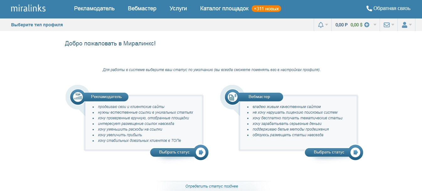 окно регистрации на сайте miralinks.ru