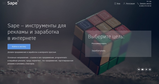 sape - одна из самых востребованных бирж вечных ссылок в рунете