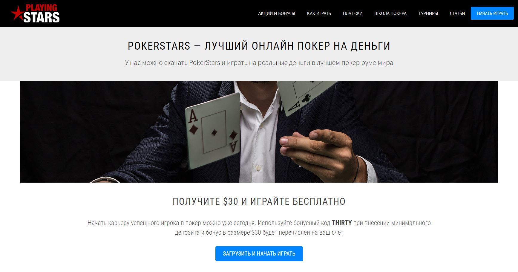 пример тематического сайта, который занимается продвижение покер рума