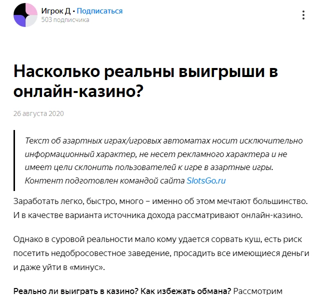 Пример канала в Яндекс.Дзен