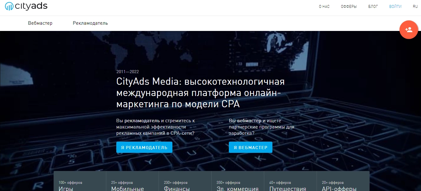 Главная стариница сайта Cityads