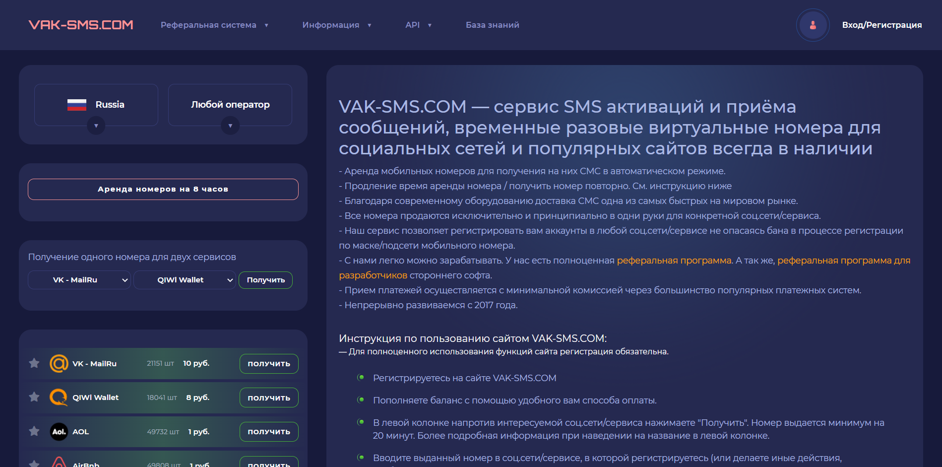 VAK-SMS сервис для смс активации