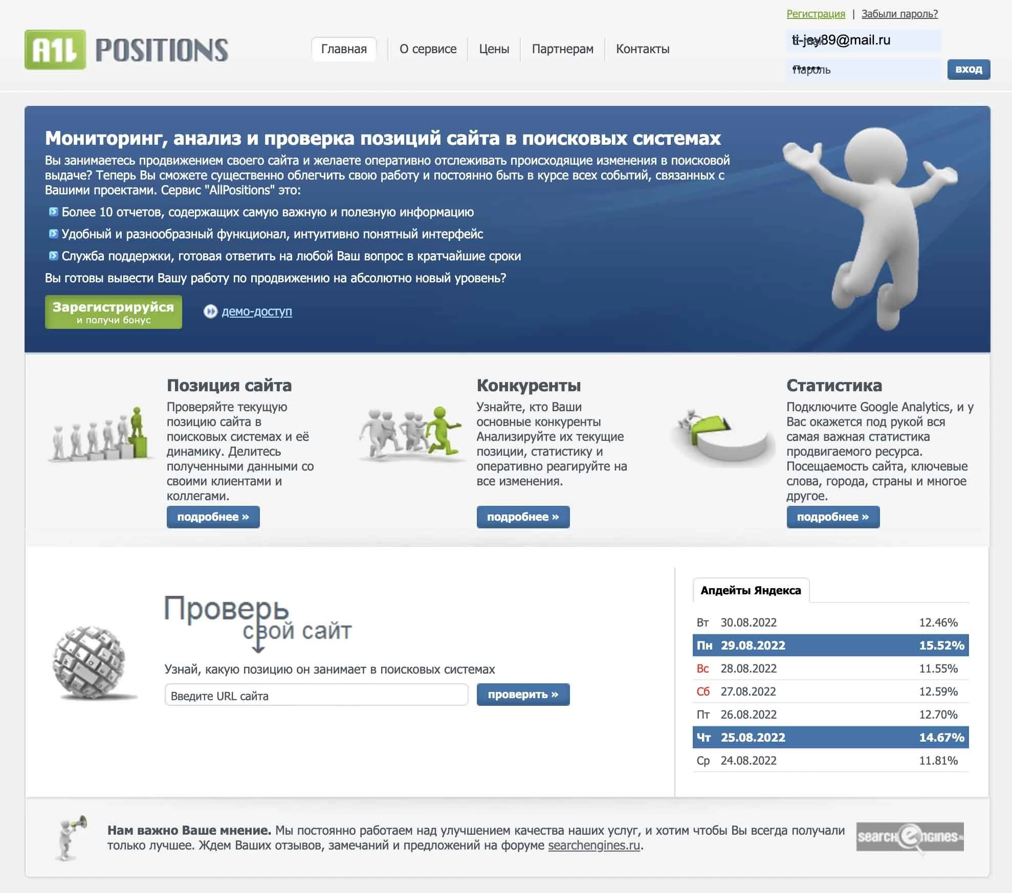 ALLPOSITIONS - мониторинг, анализ и проверка позиций сайта в поисковых системах