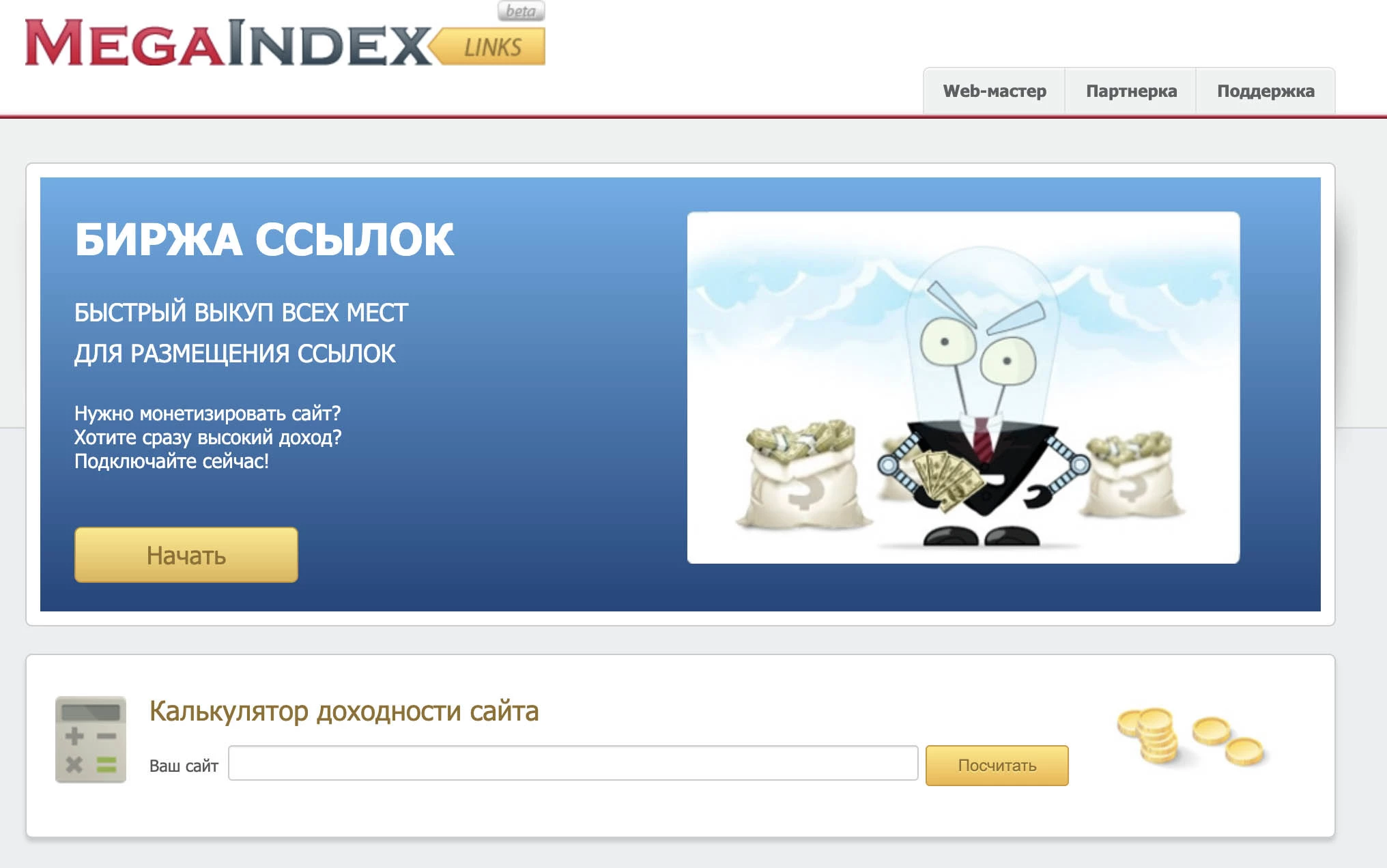 Сайт сервиса MEGAINDEX