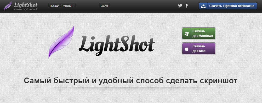 Lightshot программа для создания скринов