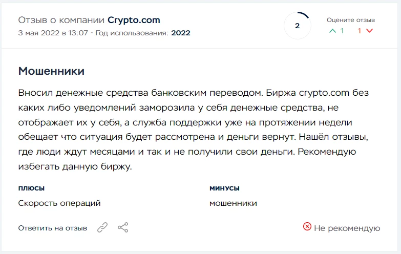 О бирже КРИПТО отзваются, как о мошенниках