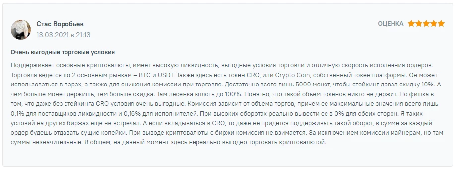 Положительный отзыв пользователя