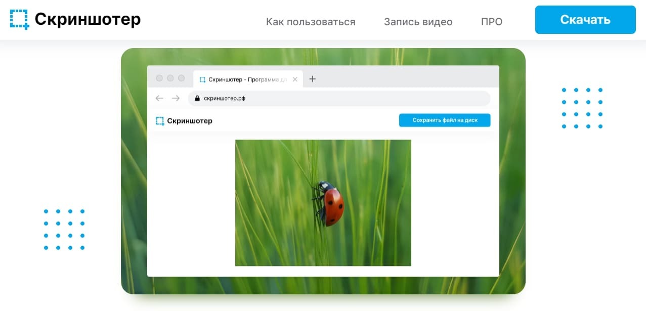 Скриншотер инструмент для создания и редактирование изображений