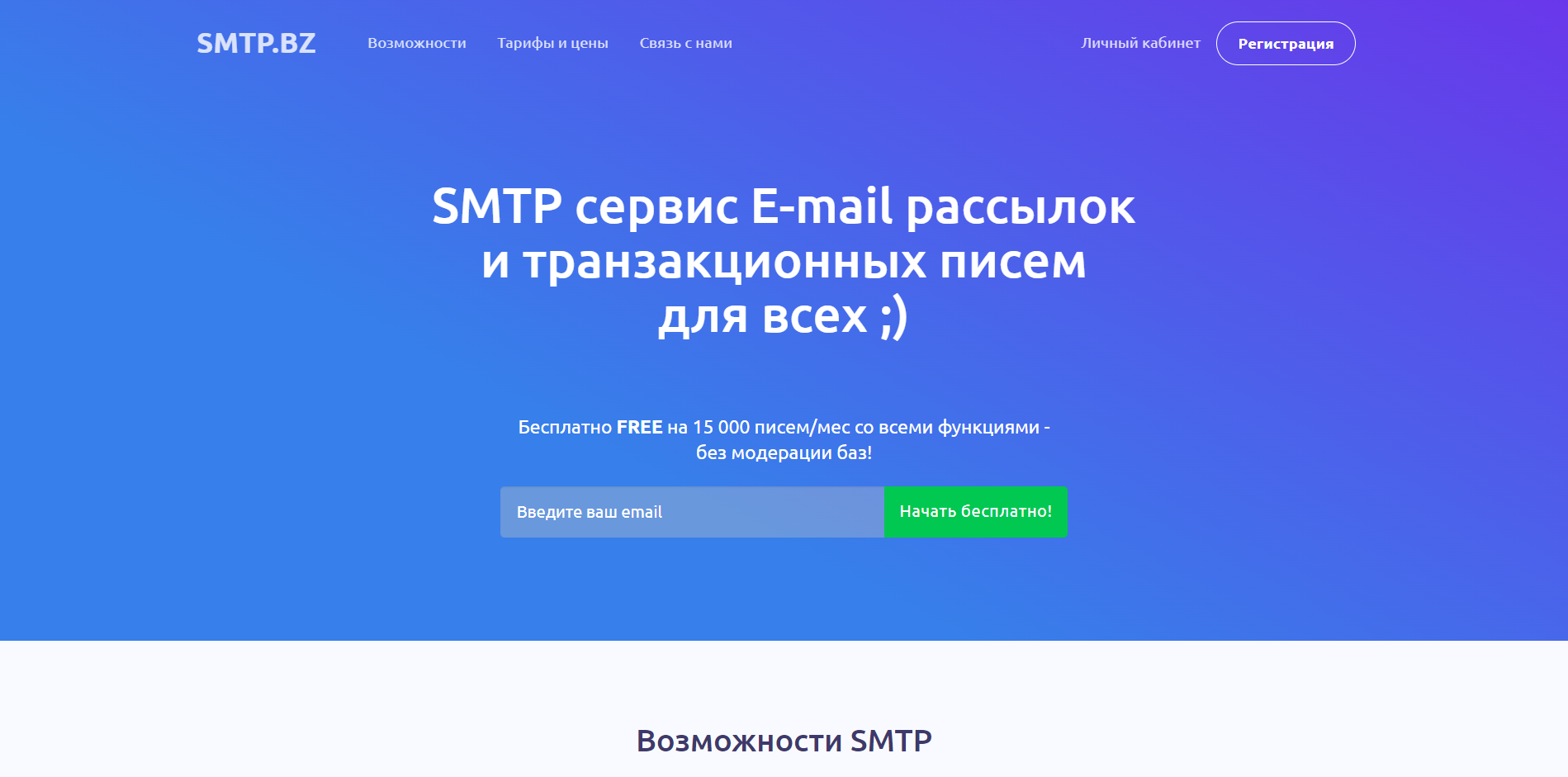SMPT сервер - SMTP.BZ