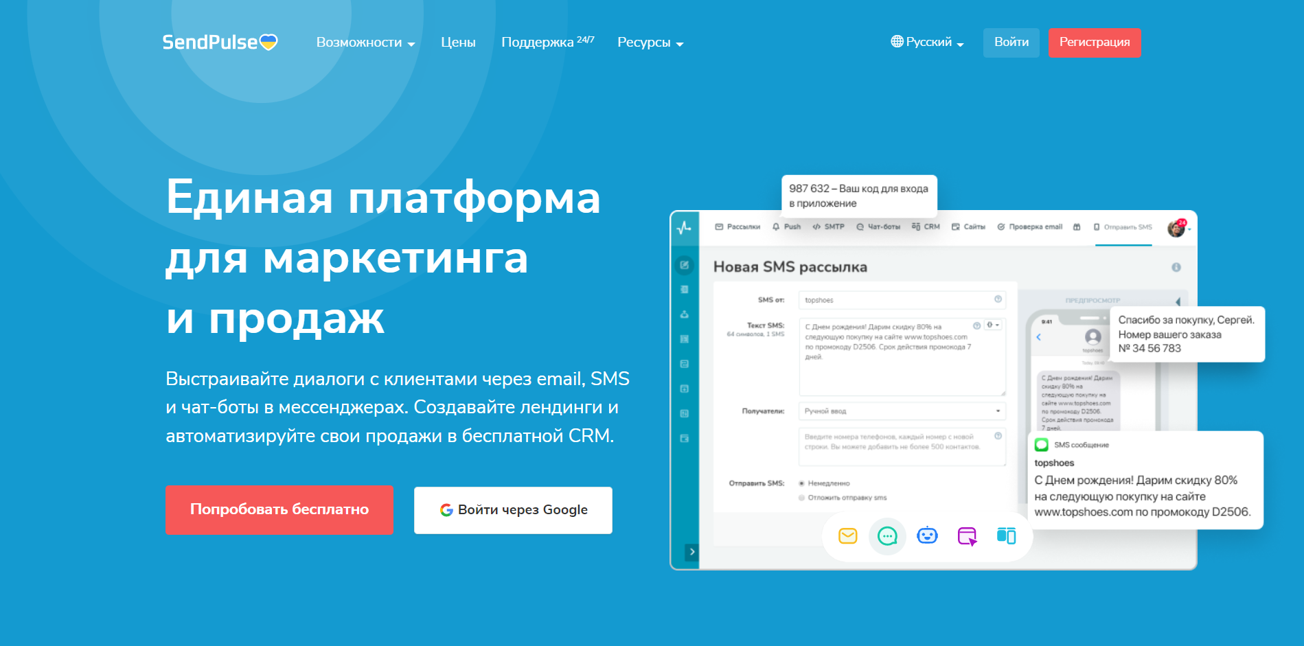 Украинская платформа для отправки писем SENDPULSE
