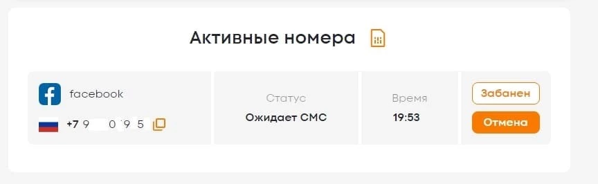 Активированные номера