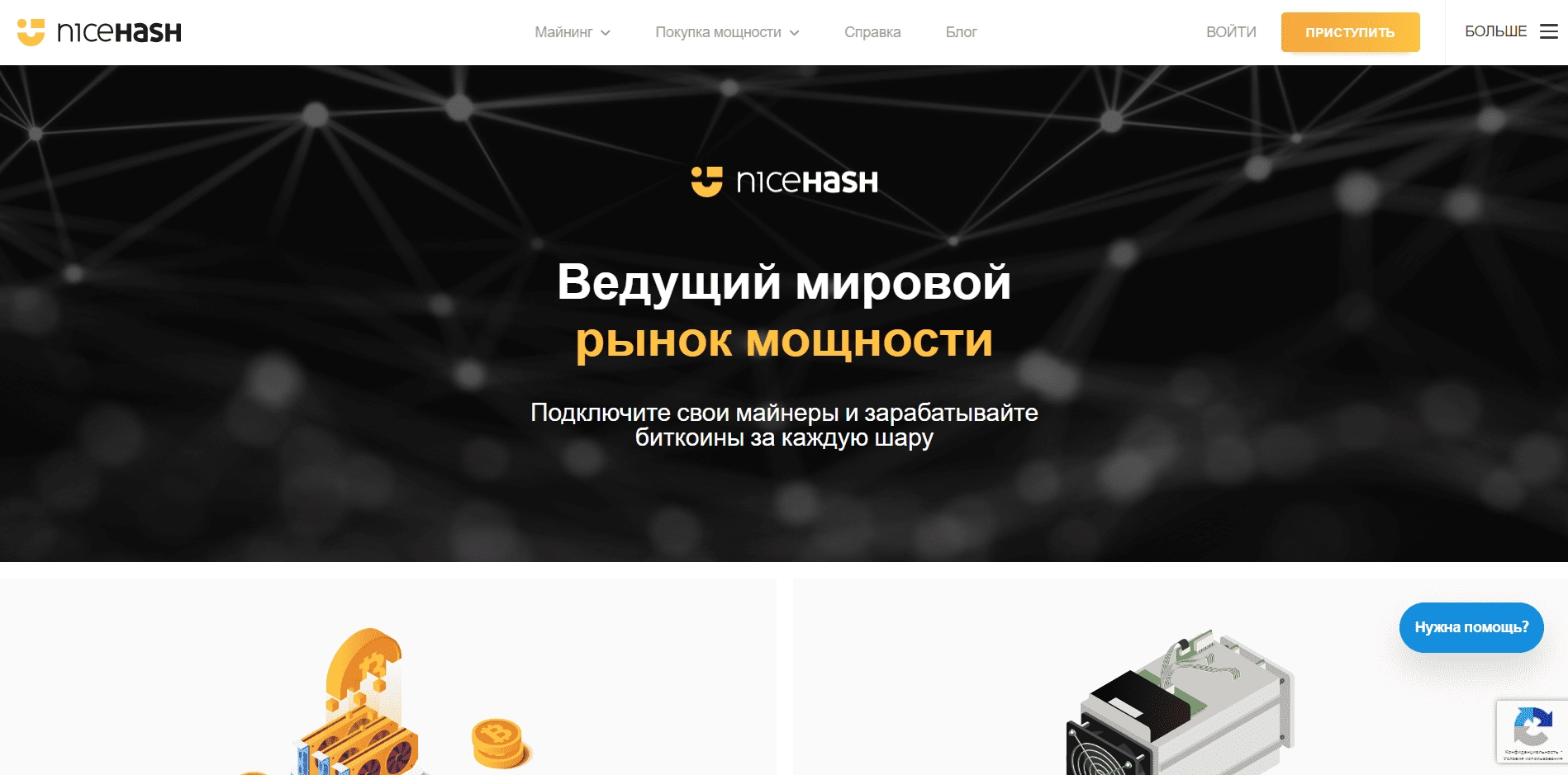 Рынок хэш-мощностей криптовалют NiceHash, главная страница сайта