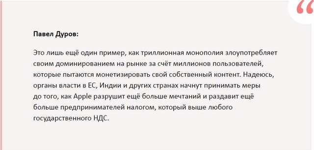 цитата Павла Дурова по поводу ситуации с отключением монетизации контента в Telegram