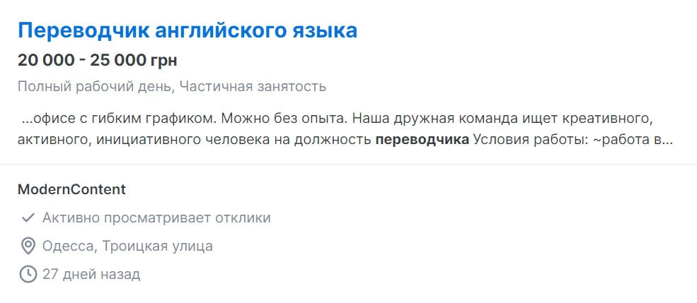 Объявление о работе