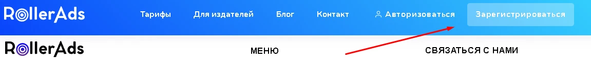Кнопка регистрации в рекламной сети