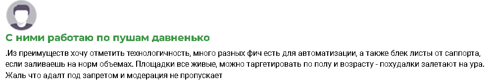 Положительный отзыв о рекламной сети