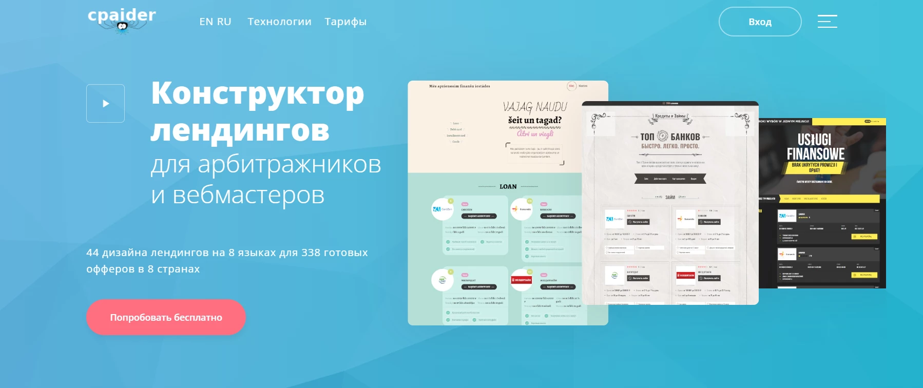 конструктор лендингов для арбитражников