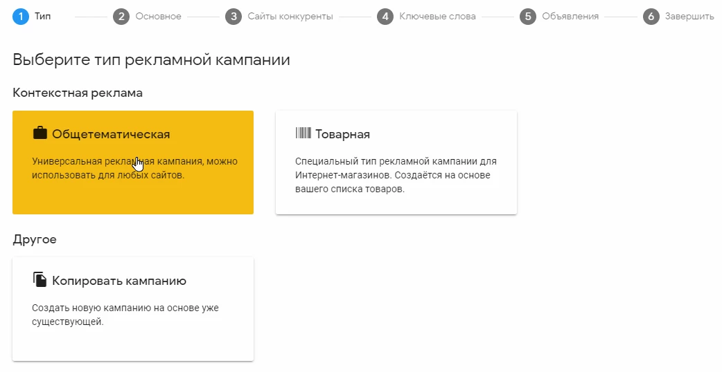 Создание рекламной кампании